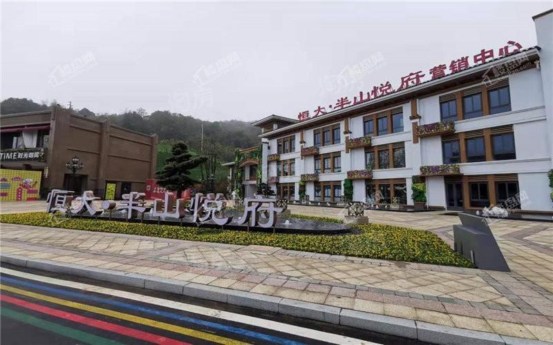 长沙恒大半山悦府实景图