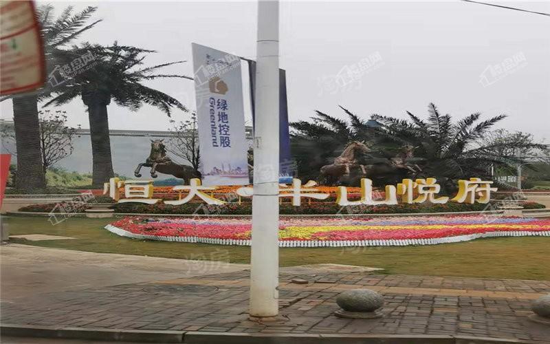 长沙恒大半山悦府实景图