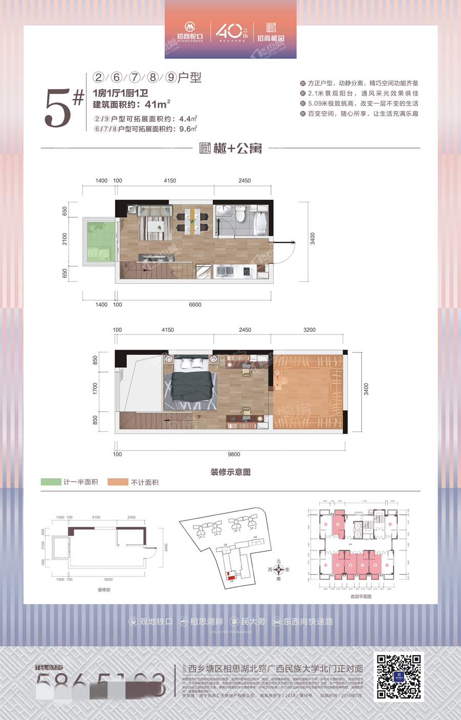 招商樾园1室1厅1卫