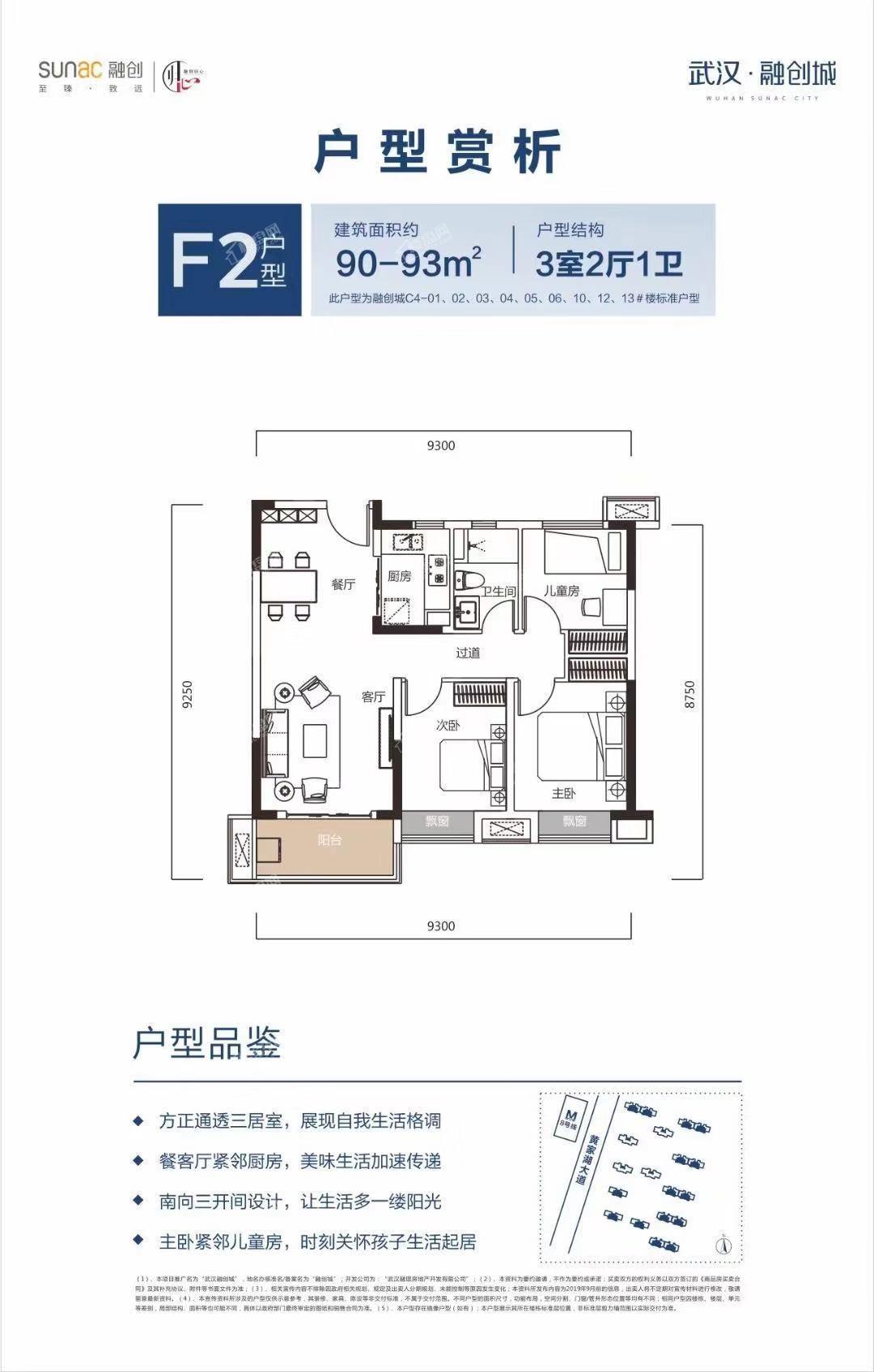 3是2厅1卫 建面约90-93㎡