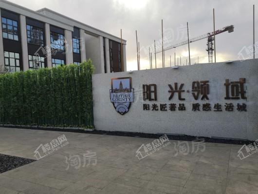 阳光领域实景图