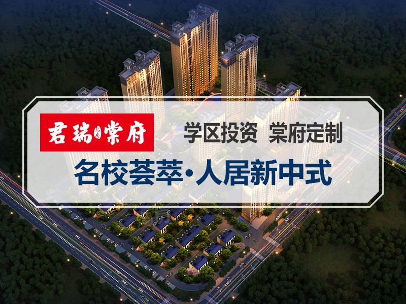 君瑞棠府效果图