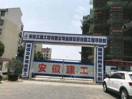 金辉·庐州云著实景图