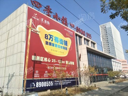 四季小镇实景图