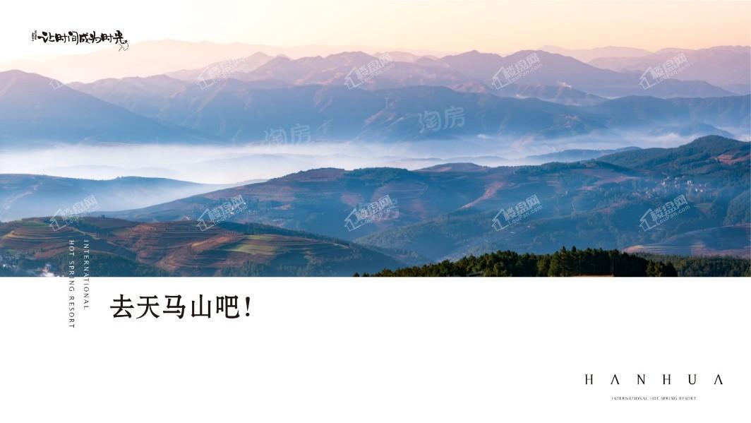 汉华天马山效果图
