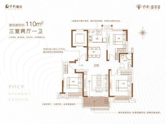 保利·盛景台3室2厅1卫
