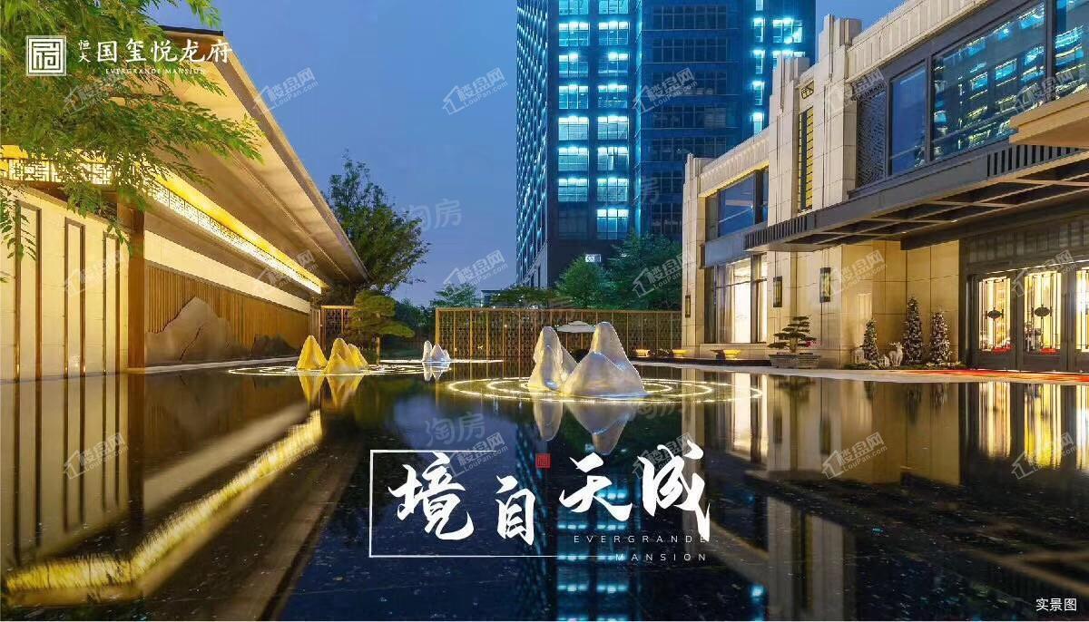 恒大国玺悦龙府效果图