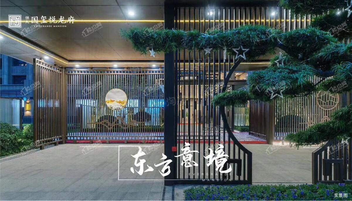 恒大国玺悦龙府效果图