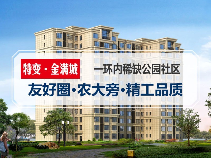 特变金满城效果图