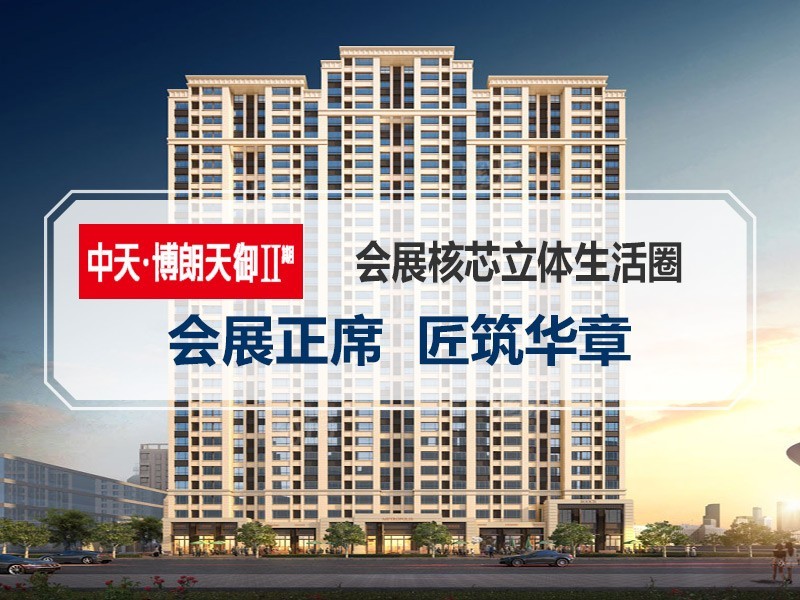 中天博朗天御二期效果图