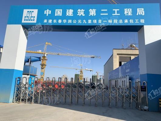 华润置地公元九里实景图