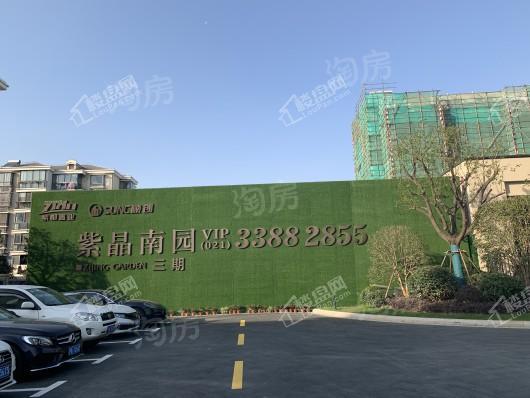 紫晶南园三期实景图