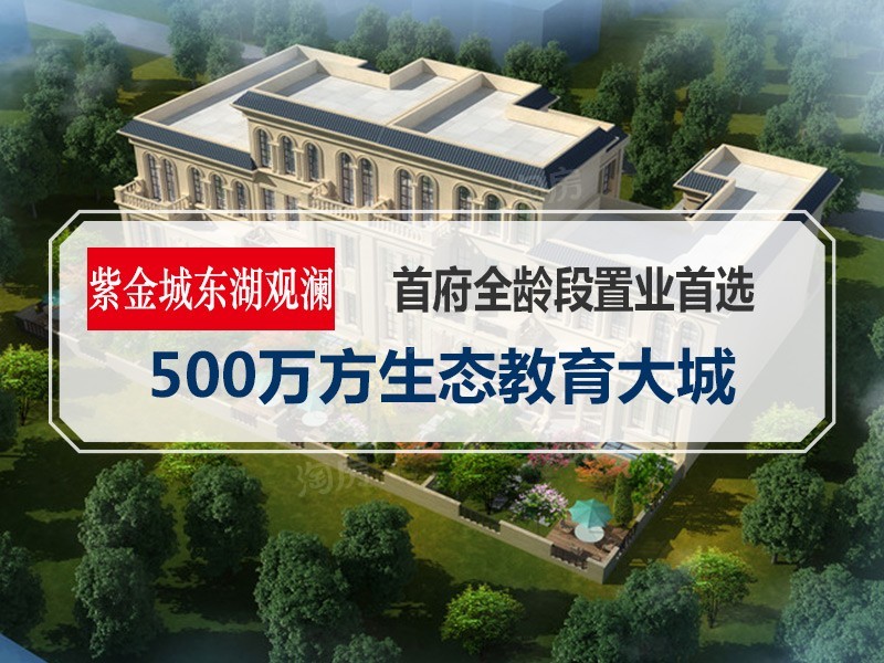 紫金城东湖观澜效果图
