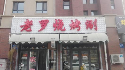 幸福阳光配套图