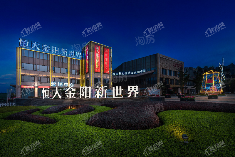 恒大金阳新世界实景图