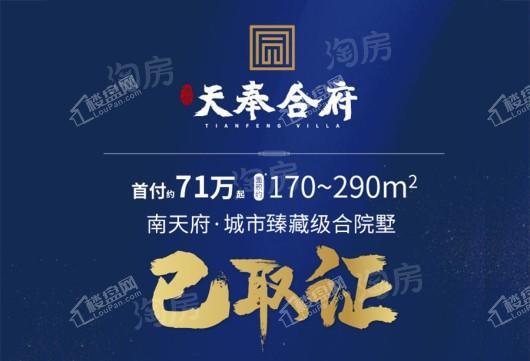 协信天奉合府效果图