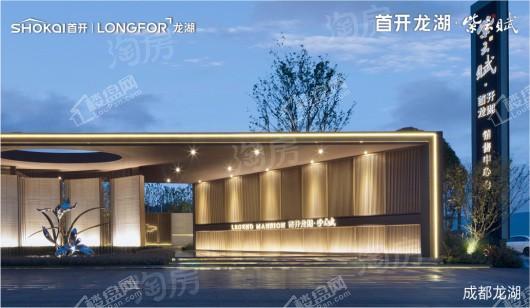 首开龙湖紫云赋项目实景图