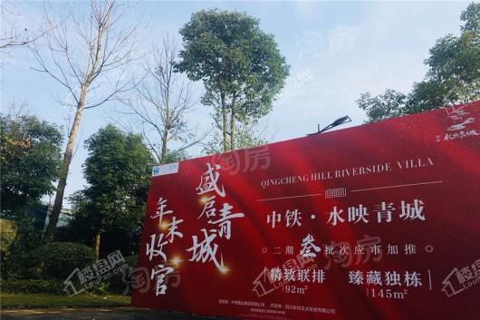 中铁水映青城2期实景图