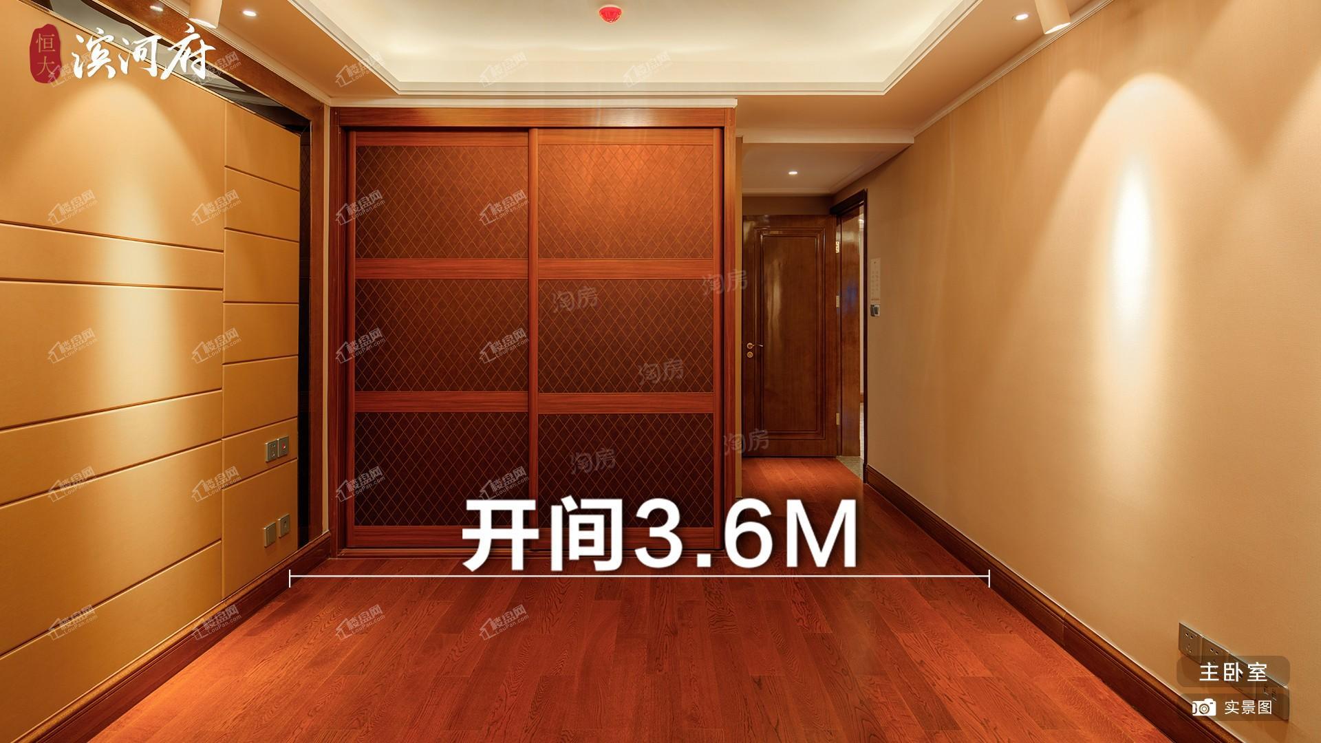 恒大滨河府样板间