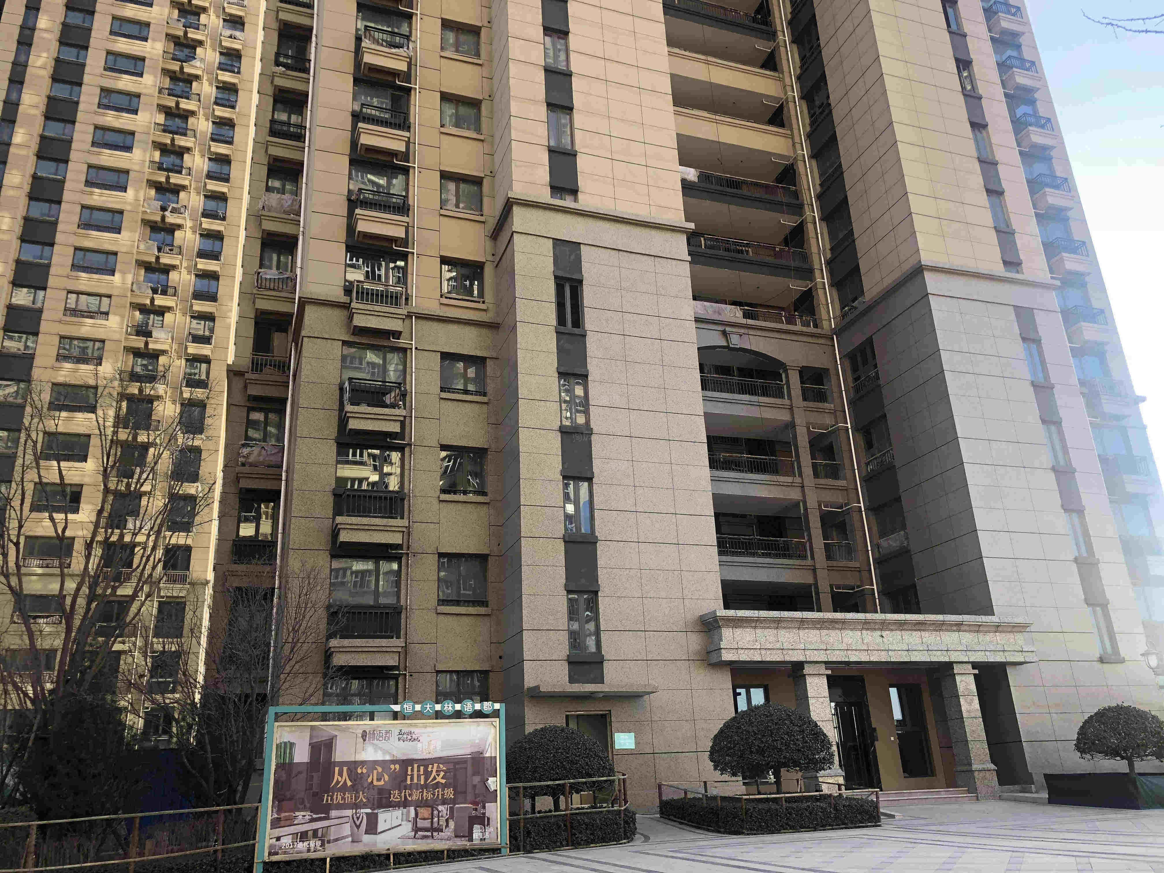 恒大林语郡实景图