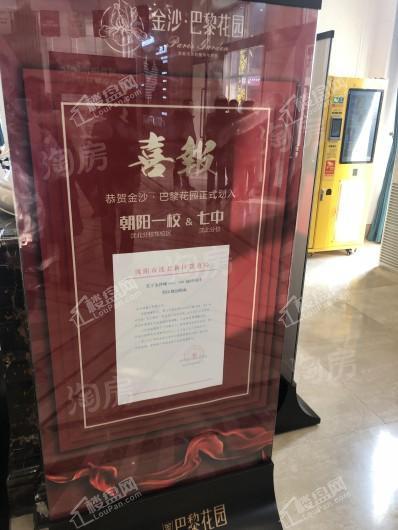 金沙巴黎花园实景图