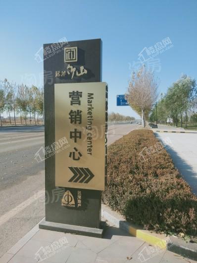 远洋仰山实景图