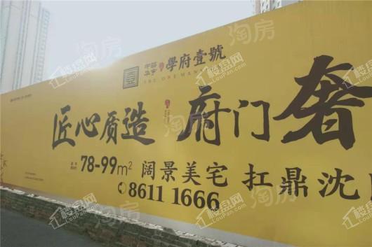 中梁华宇学府壹号实景图