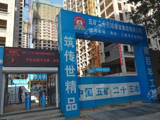 五矿沈河金城实景图