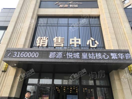 郡源悦城实景图