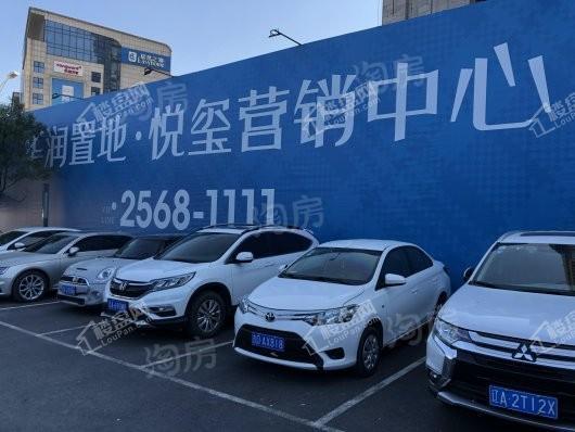 华润置地悦玺实景图