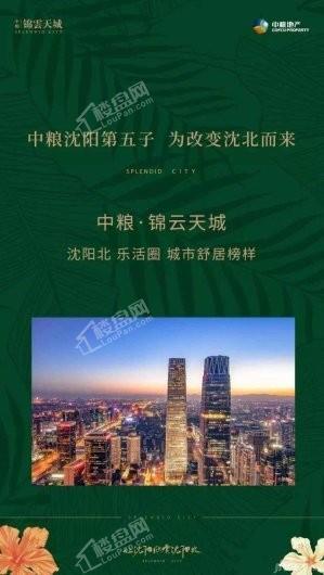 中粮锦云天城效果图