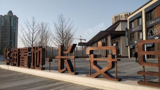 华润置地长安里实景图