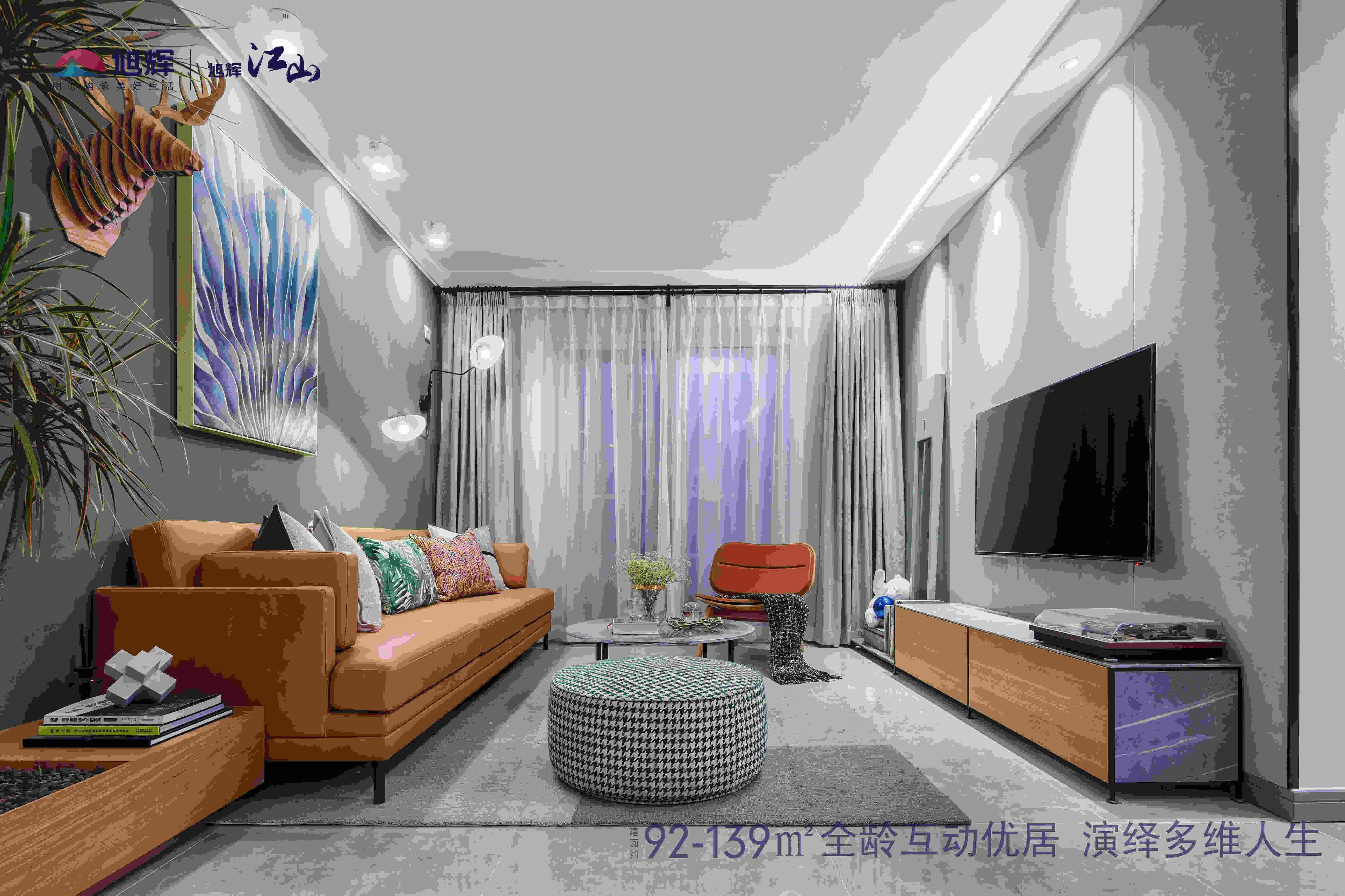 旭辉江山样板间