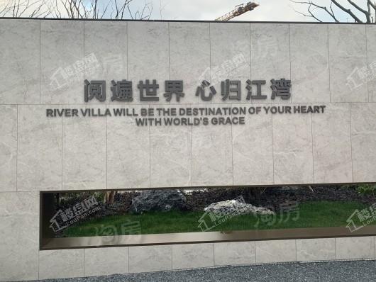 十里江湾实景图