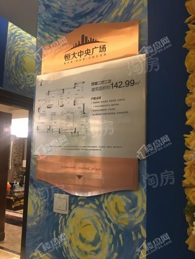 恒大中央广场样板间