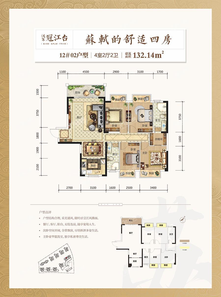 汉军冠江台4室2厅2卫