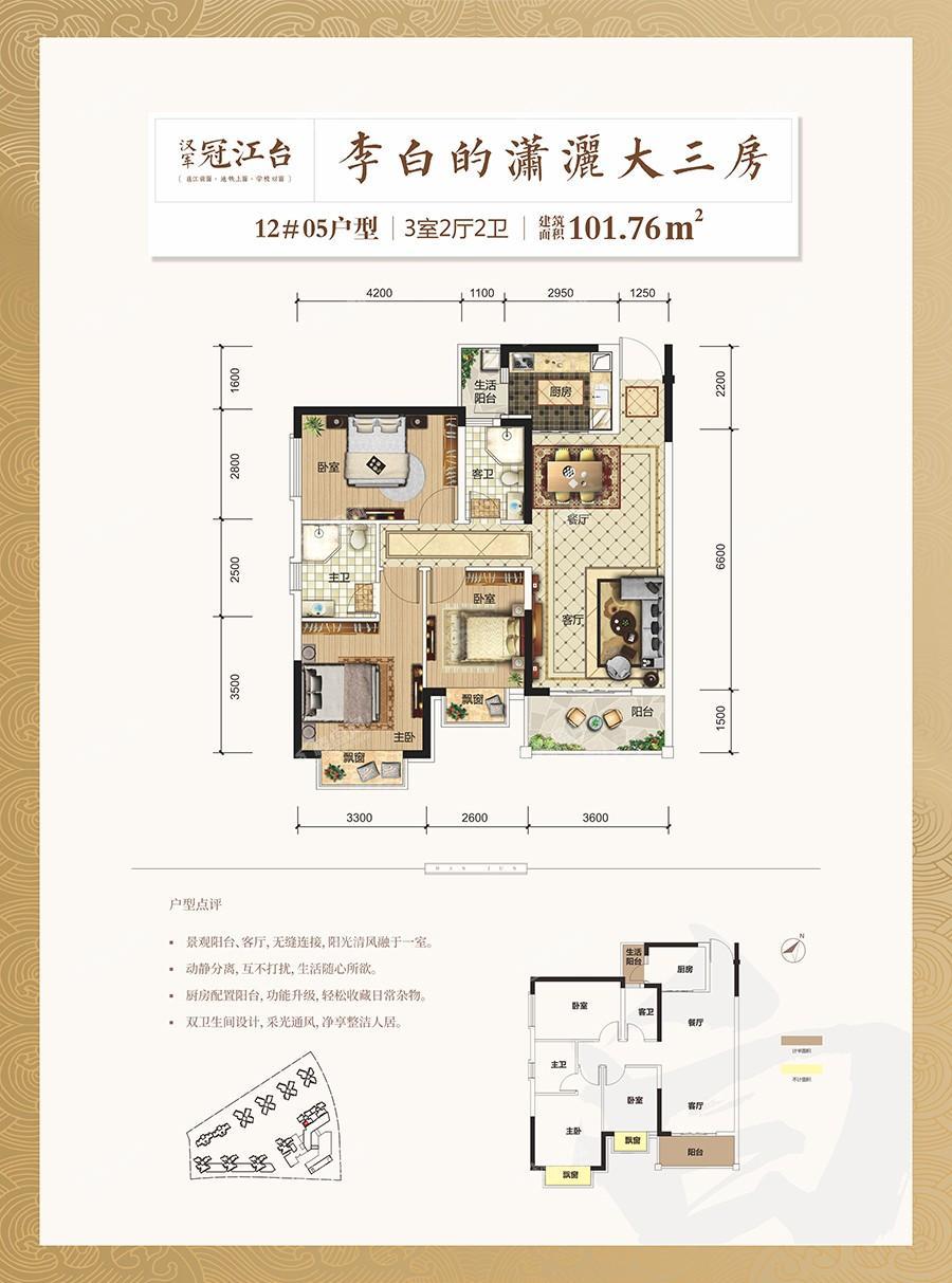 汉军冠江台3室2厅2卫