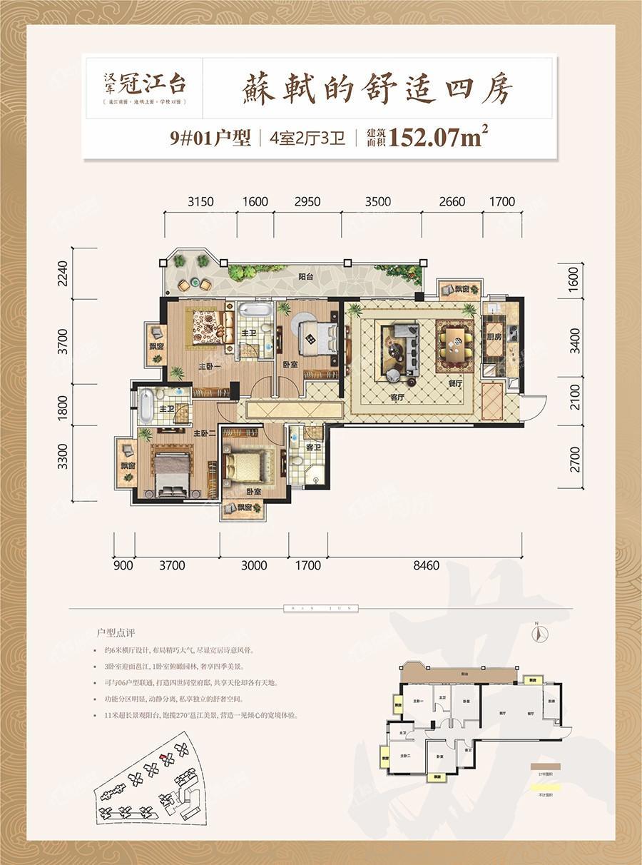 汉军冠江台4室2厅3卫