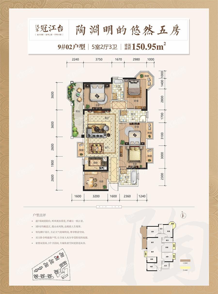 汉军冠江台5室2厅3卫