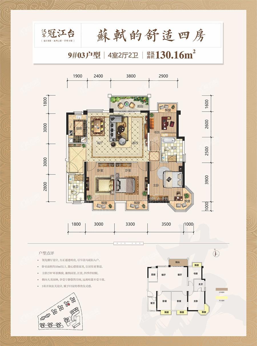 汉军冠江台4室2厅2卫