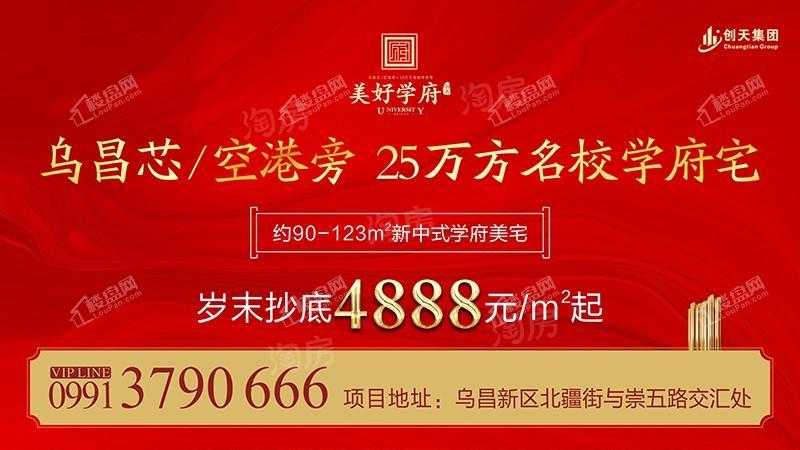 创天美好学府效果图