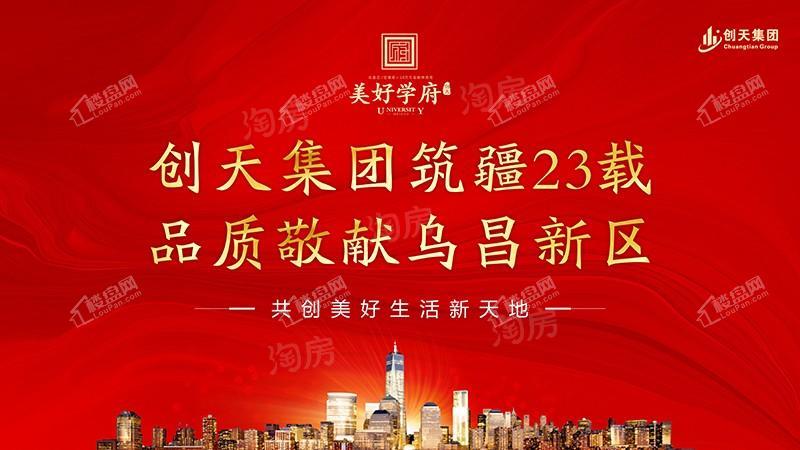 创天美好学府效果图