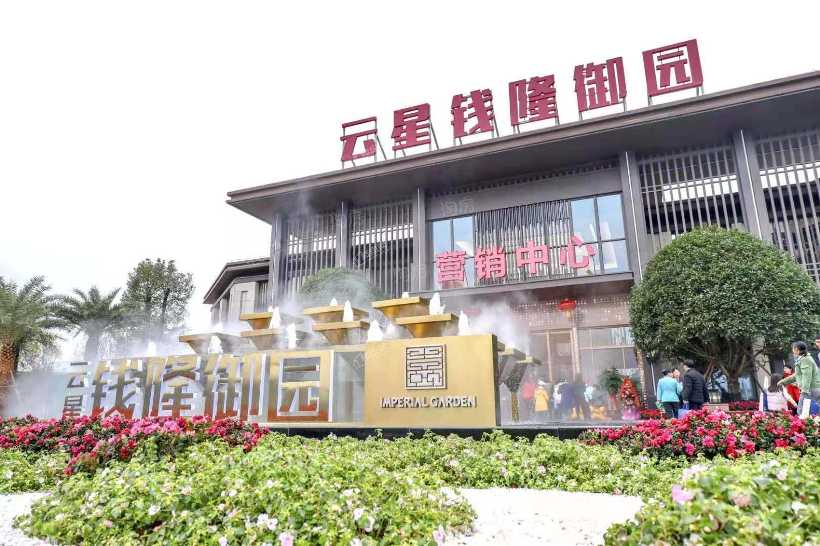 云星钱隆御园实景图