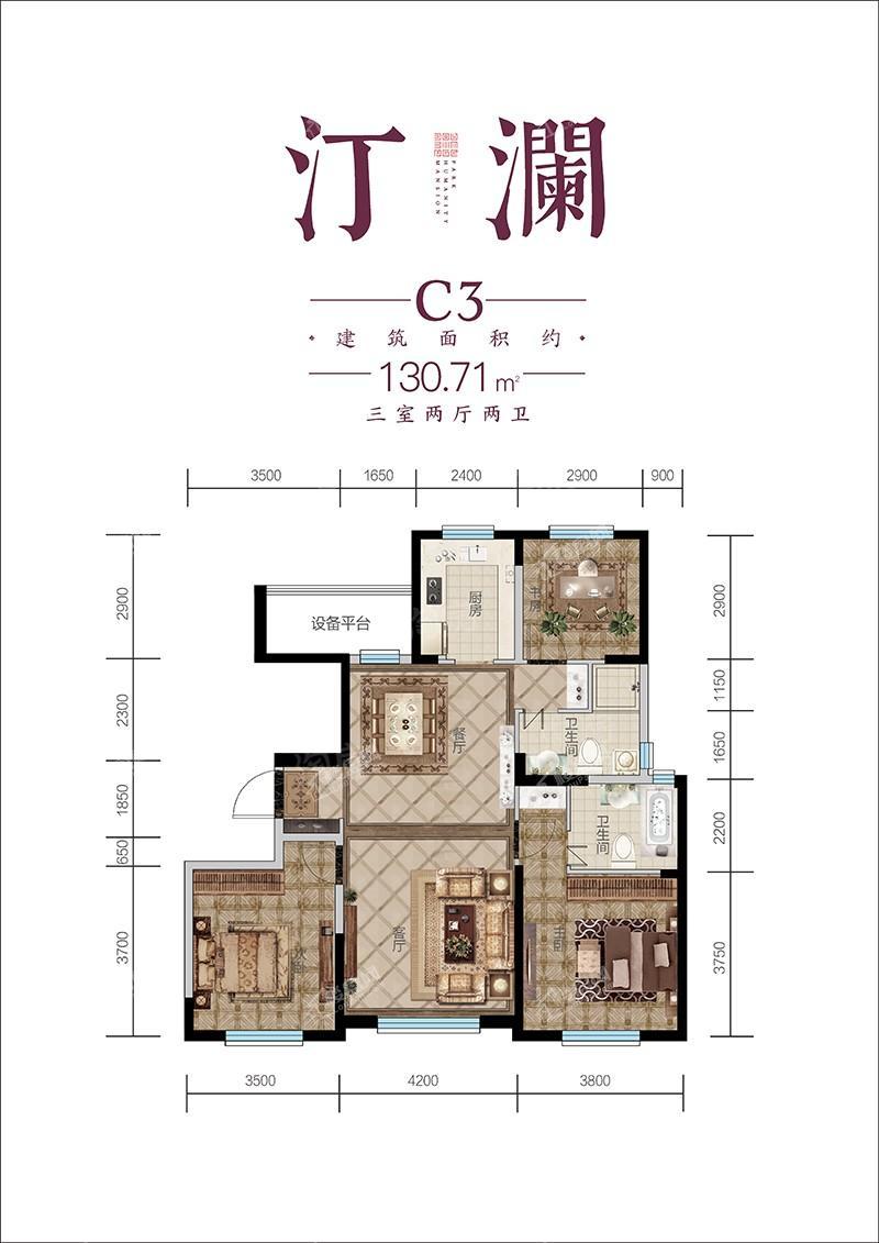 汀澜C3户型-三室两厅两卫-130.71平米
