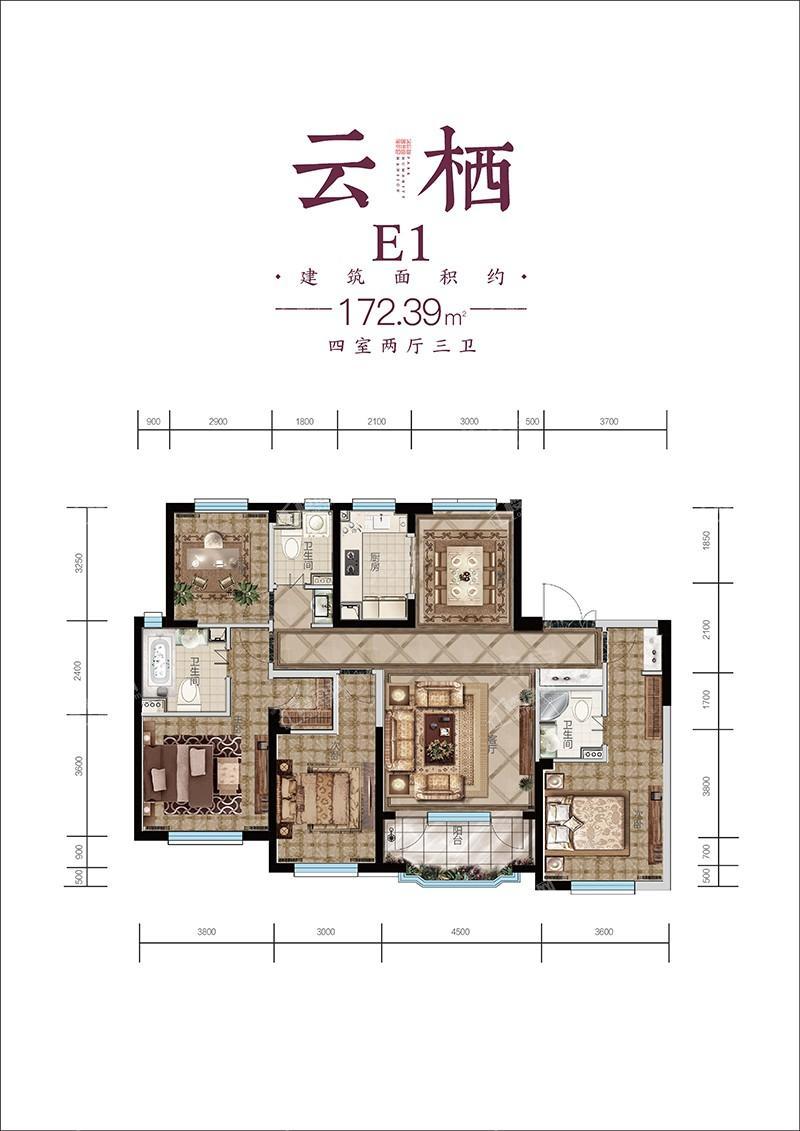 云栖E1户型-四室两厅三卫-172.39平米
