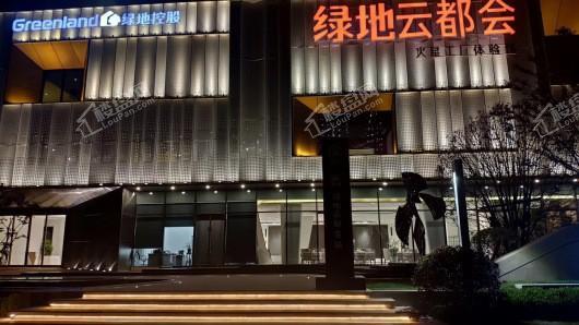 绿地云都会实景图