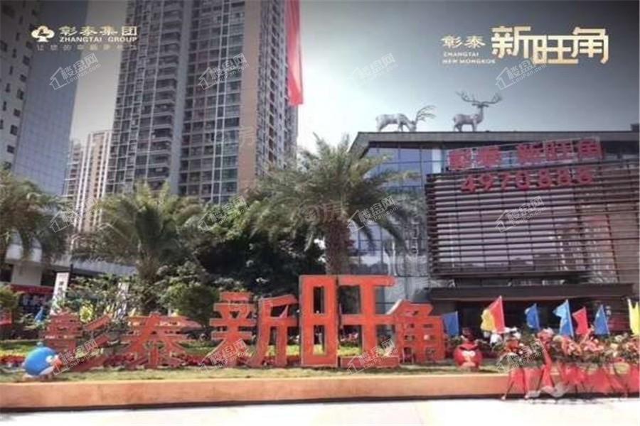 彰泰新旺角实景图