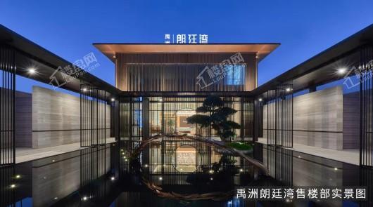 禹洲朗廷湾实景图