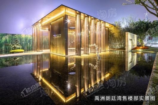 禹洲朗廷湾实景图