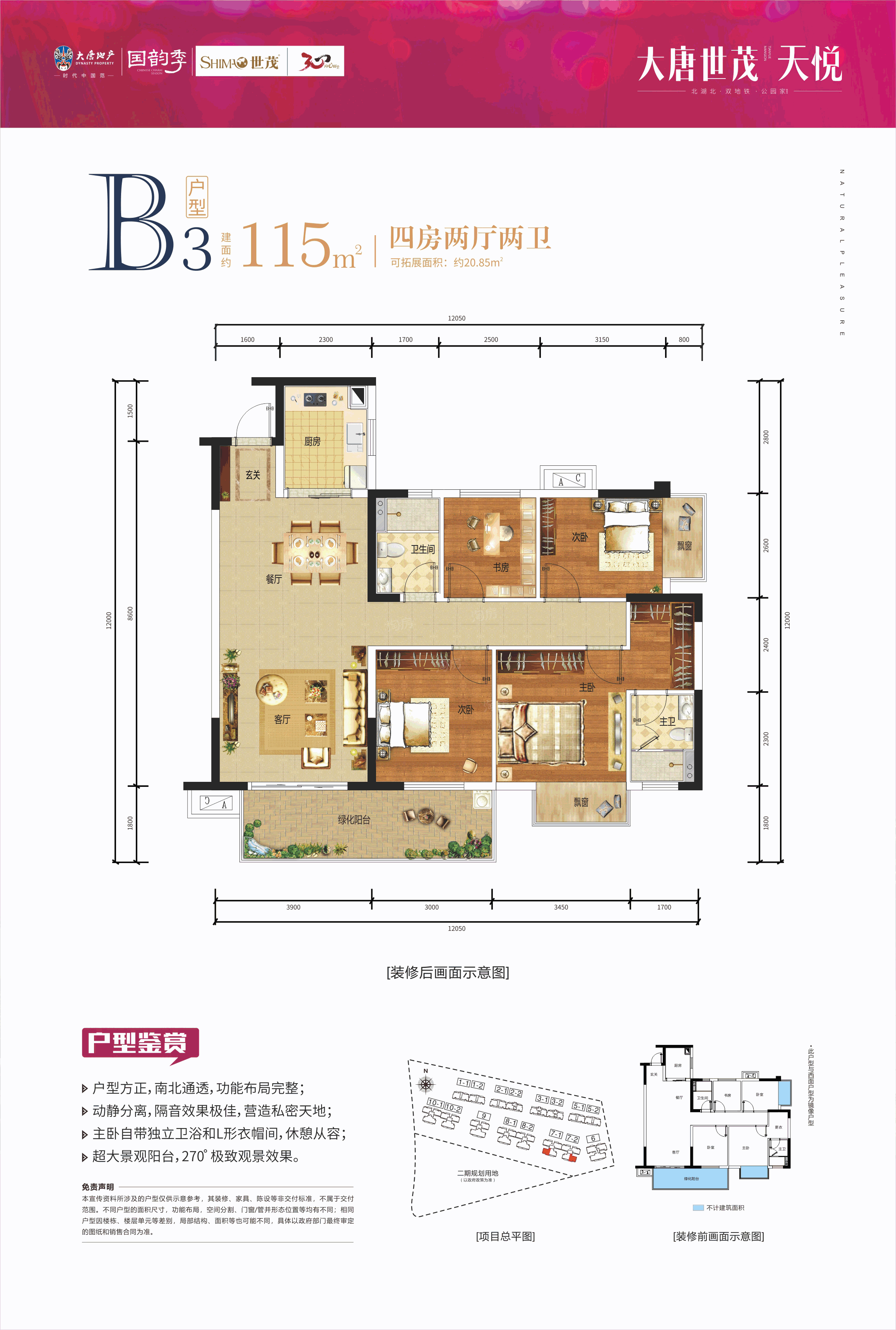 大唐世茂天悦4室2厅2卫